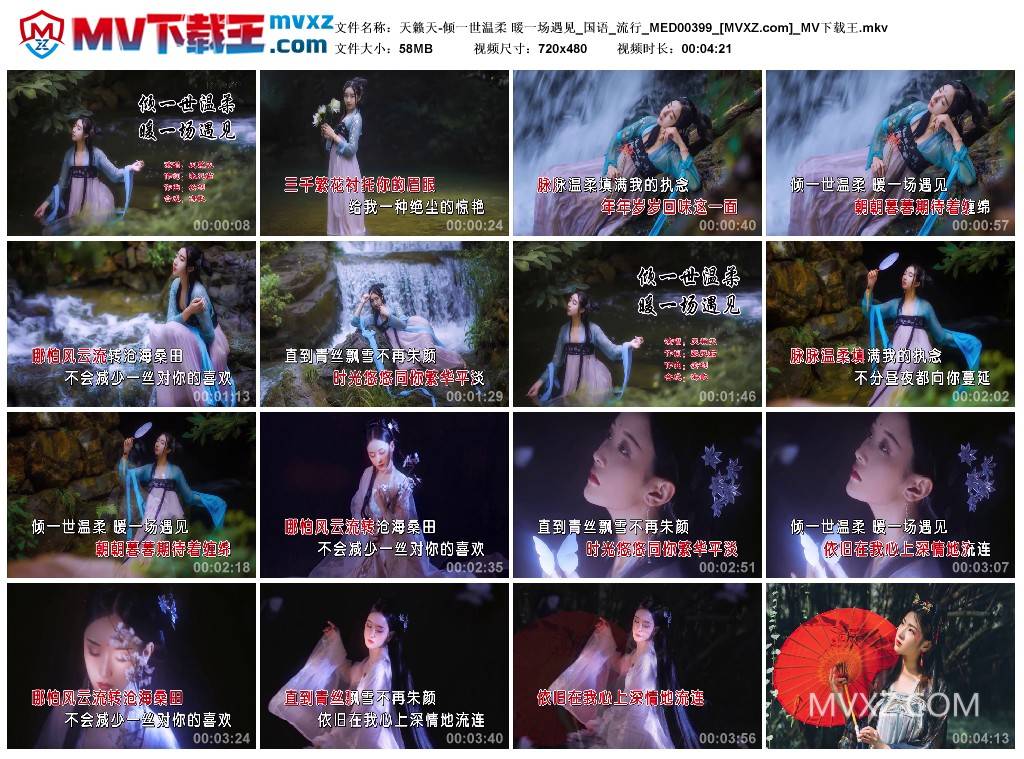 天籁天-倾一世温柔 暖一场遇见_国语_流行_MED00399